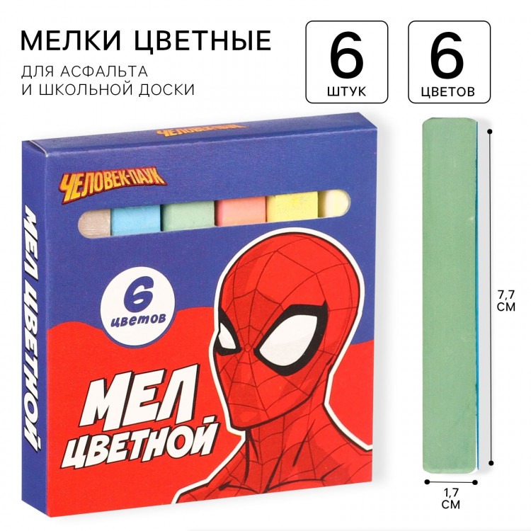 Набор мелков школьных, 6 цветов, Человек-паук 