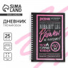 Дневник тренировок на пружине «Ведьмы не стареют», А5