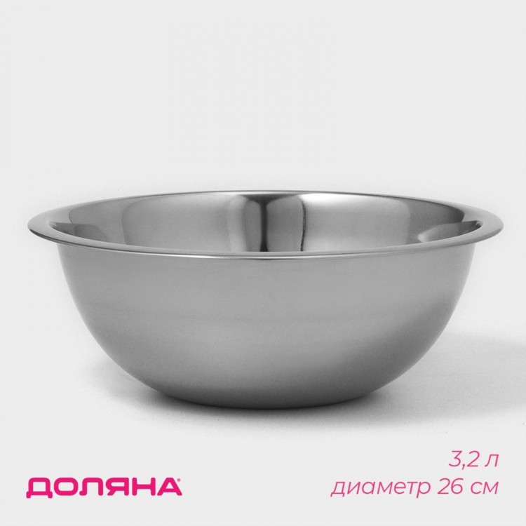 Миска из нержавеющей стали Доляна, 3,2 л, d=26 см, толщина 0,3 мм, цвет хромированный 