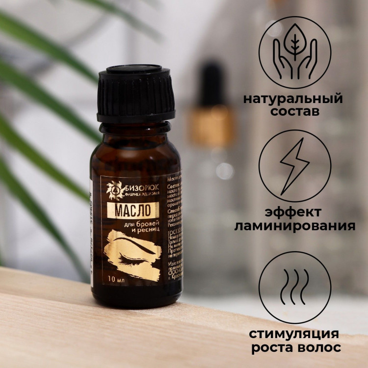 Масло для бровей и ресниц Vitamuno с маслом усьмы - 10 мл. 