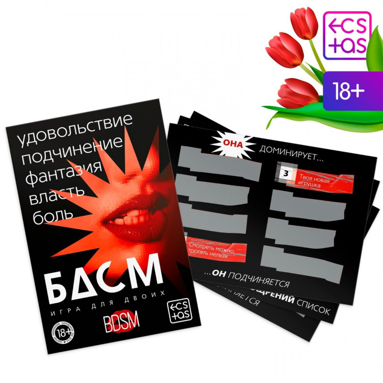 Игра для двоих «БДСМ» со скретч-слоем 