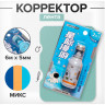 Корректор-лента 6м х 5мм  Ракета  в блистере, МИКС