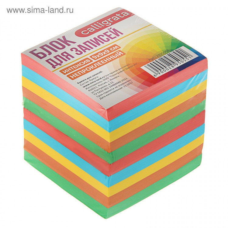 Блок бумаги для записей 9x9x9 см, Calligrata, 80 г/м², непроклеенный, цветной, интенсив 