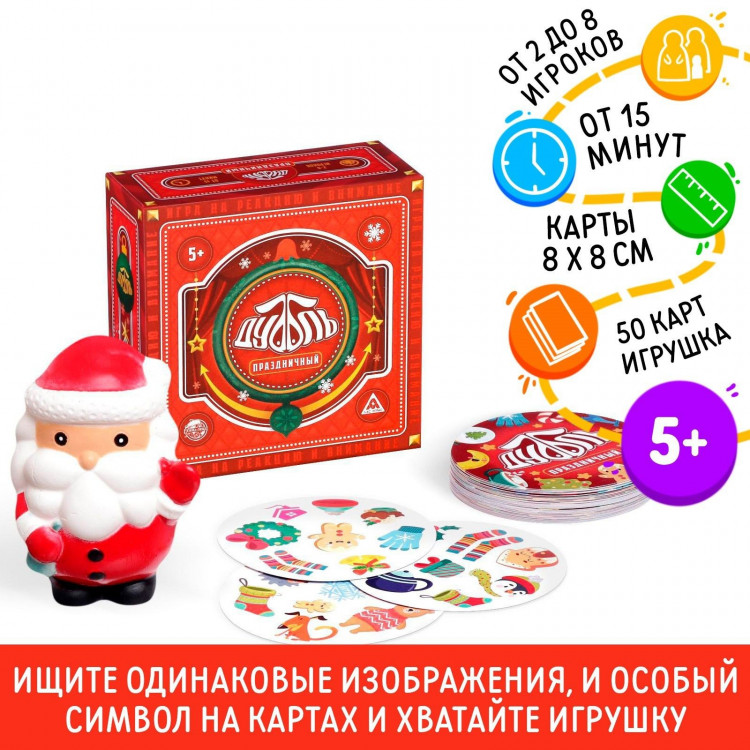 Настольная игра новогодняя «Дуббль. Праздничный», на Новый год, 55 карт 