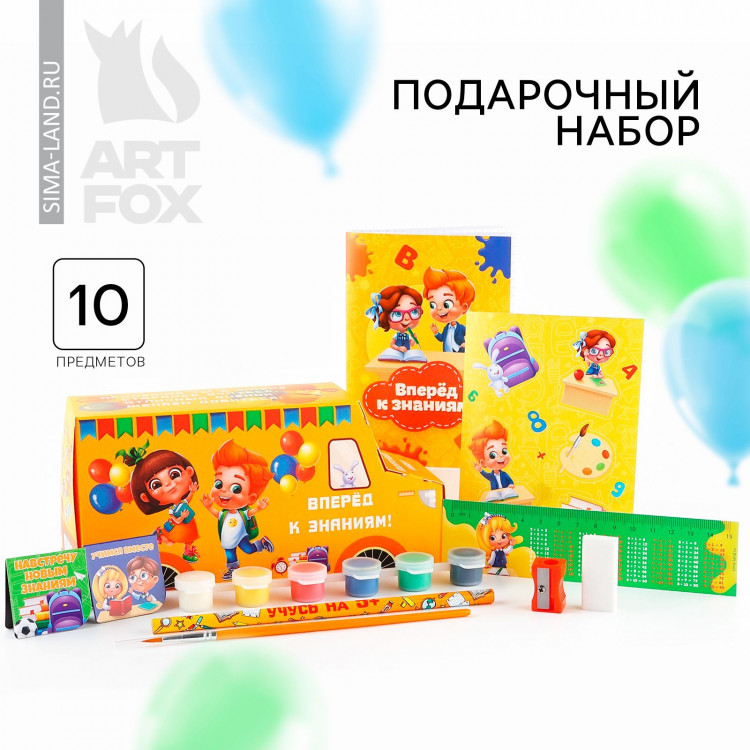 Подарочный набор на выпускной на выпускной 10 предметов «Вперёд к знаниям!» 