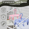 Подвесная сушилка для белья на 8 прищепок (23х23 см)
