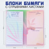 Блоки бумаги с отрывными листами, 3 блока по 30 листов «Любовь к себе»