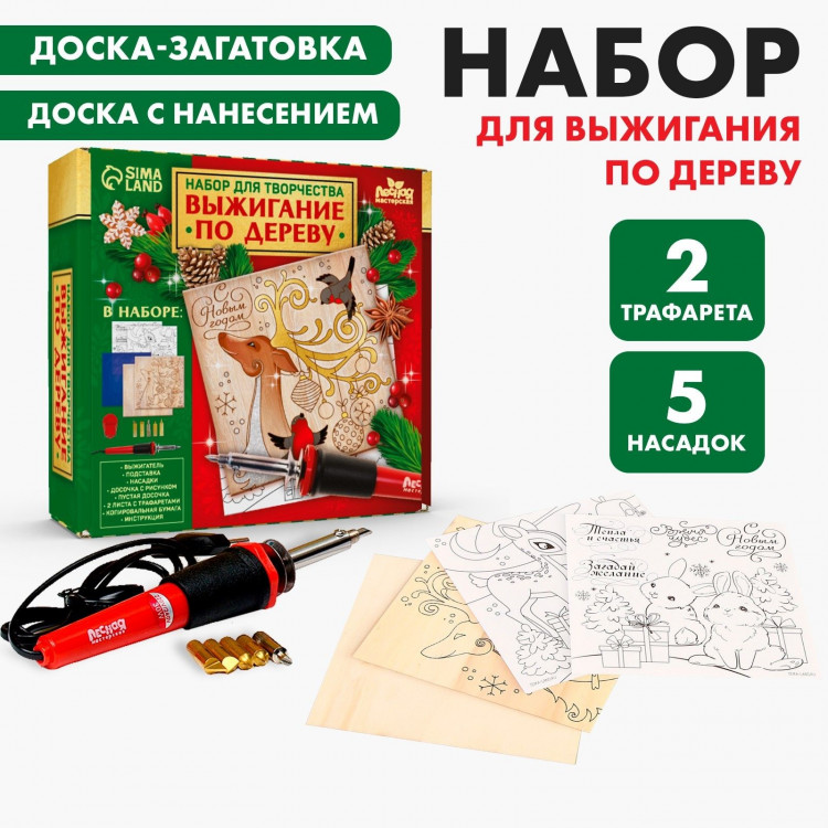 Набор для выжигания по дереву «Новый год! Время чудес» 