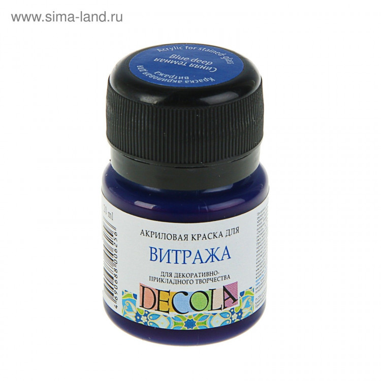 Краска по стеклу витражная Decola, 20 мл, синяя тёмная, 4226517 