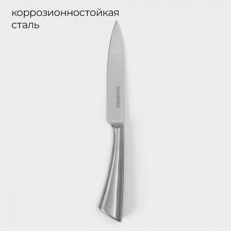 Нож кухонный Magistro Ardone, лезвие 12,5 см, цвет серебристый 