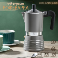 Гейзерная кофеварка Moka на 6 чашек (300 мл.)
