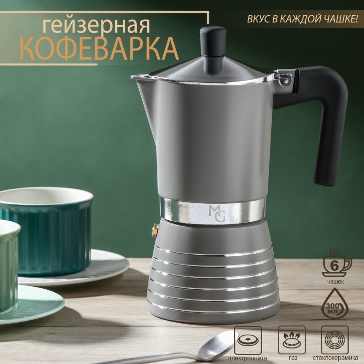 Гейзерная кофеварка Moka на 6 чашек (300 мл.) 