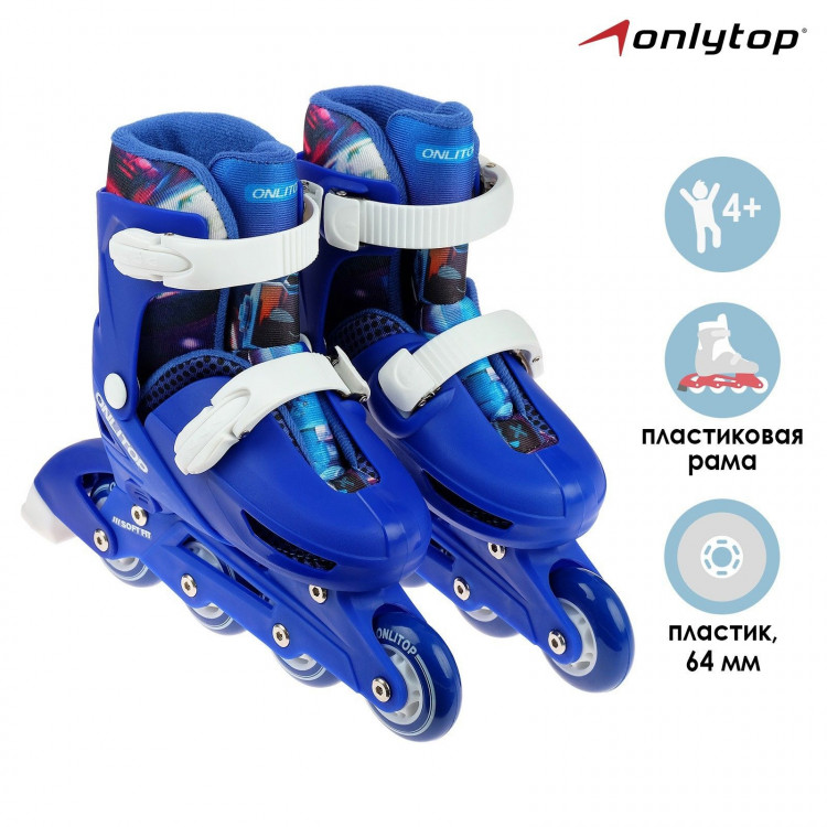 Роликовые коньки раздвижные ONLYTOP, р. 30-33, колёса PVC 64 мм 