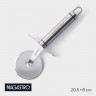 Нож для пиццы и теста Magistro Solid, 20,5 см, d=6,5 см, цвет хромированный