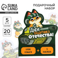 Набор: бумажные стикеры 20 л + 5 наклеек «С днём защитника отечества!»