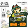 Набор: бумажные стикеры 20 л + 5 наклеек «С днём защитника отечества!»