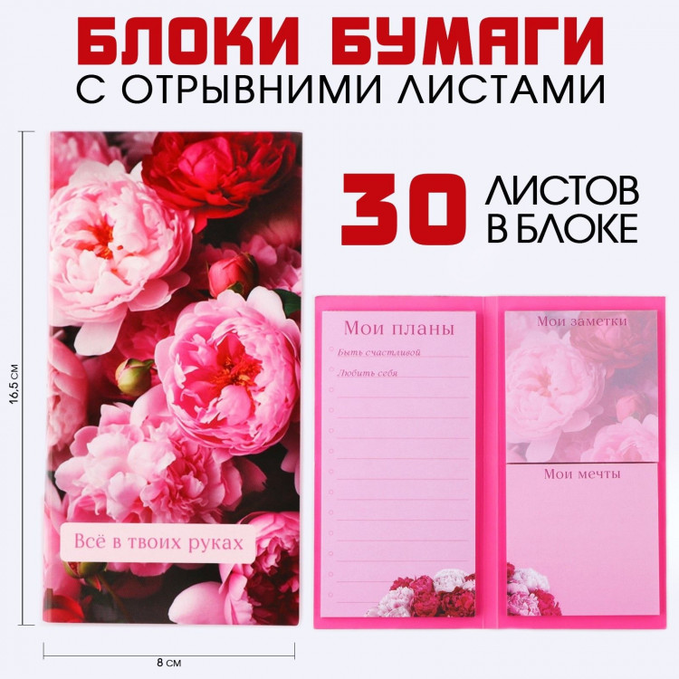 Блоки бумаги с отрывными листами, 3 блока по 30 листов «Цветы» 