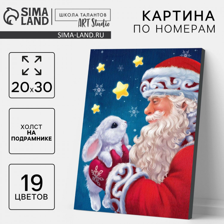 Картина по номерам на новый год на холсте с подрамником «Дед Мороз с кроликом», 20 × 30 см 