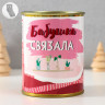 Подарок носки в банке с принтом  Бабушка связала  (женские)