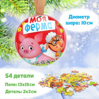 Новый год! Пазл в металлическом шаре «Моя ферма», 54 детали