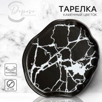 Тарелка керамическая «Черный мрамор», 17 см, цвет чёрный