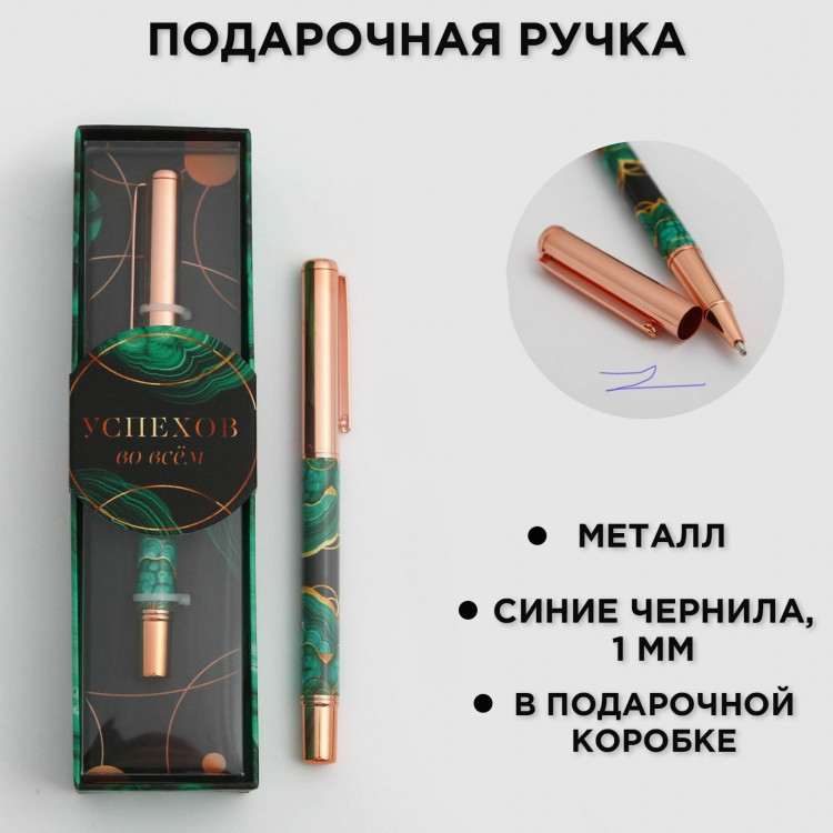 Ручка  Успехов во всём , металл 