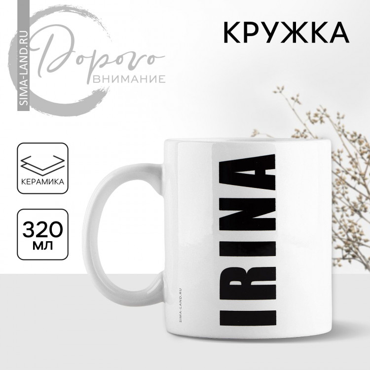 Кружка керамическая «Ирина», 320 мл, цвет белый 