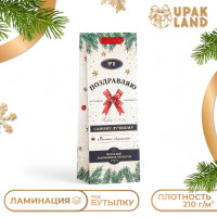 Пакет ламинированный под бутылку  Самому лучшему ,13 х 36 х 10 см