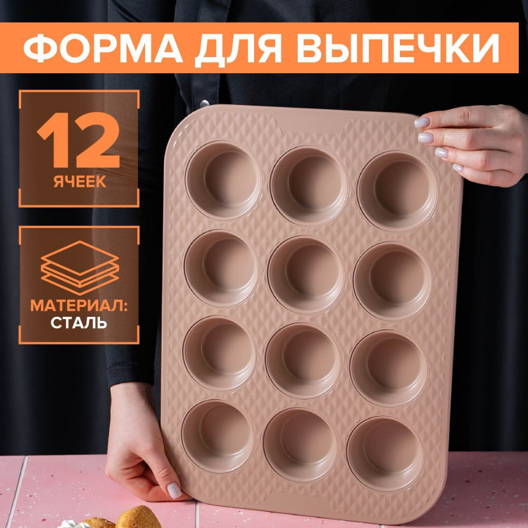 Форма для выпечки Magistro Shiny Diamond, 39,4×28,8×3,2 cм, 12 ячеек, толщина 0,6 мм, антипригарное покрытие 