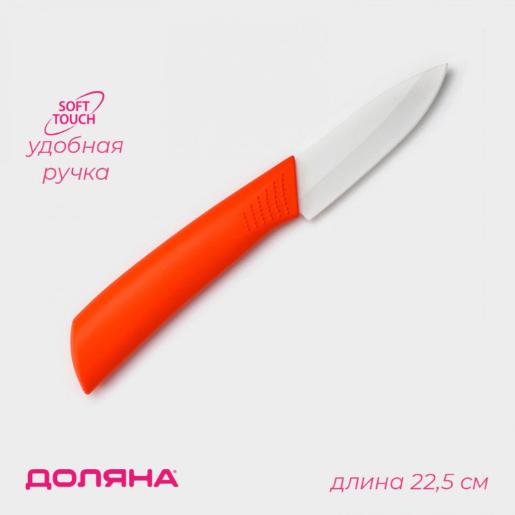 Нож керамический Доляна «Симпл», лезвие 8 см, ручка soft touch, цвет оранжевый 