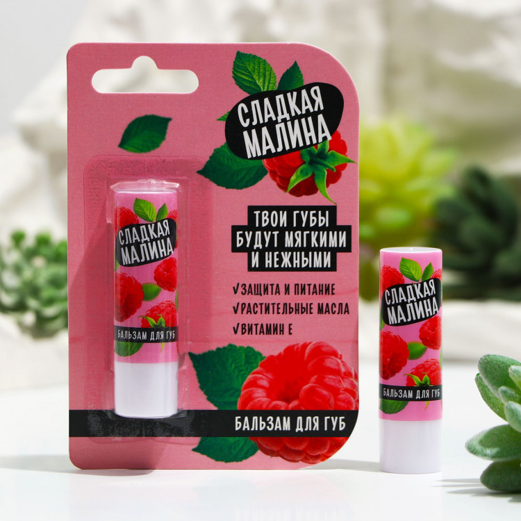 Бальзам для губ Beauty Food с ароматом малины - 3,5 гр. 