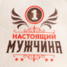 Шапка для бани с шелкографией  Настоящий мужчина 