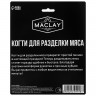 Набор из 2 когтей для разделки мяса Maclay