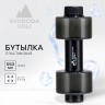 Черная бутылка для воды Svoboda Voli (550 мл.)