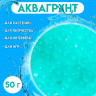 Зеленый аквагрунт «Жемчужный» (50 гр.)