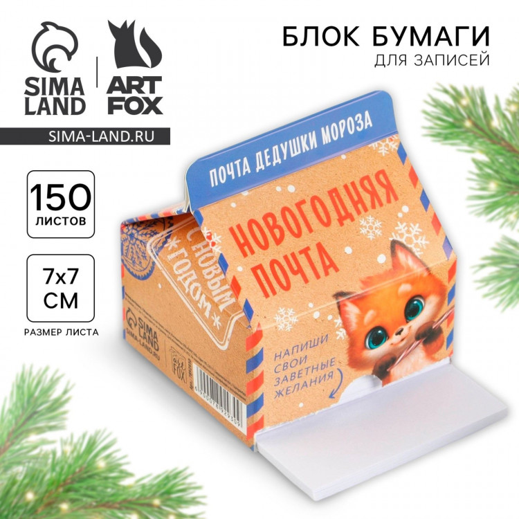 Новый год. Блок для записейи футляр для бумаги «Новогодняя почта» 