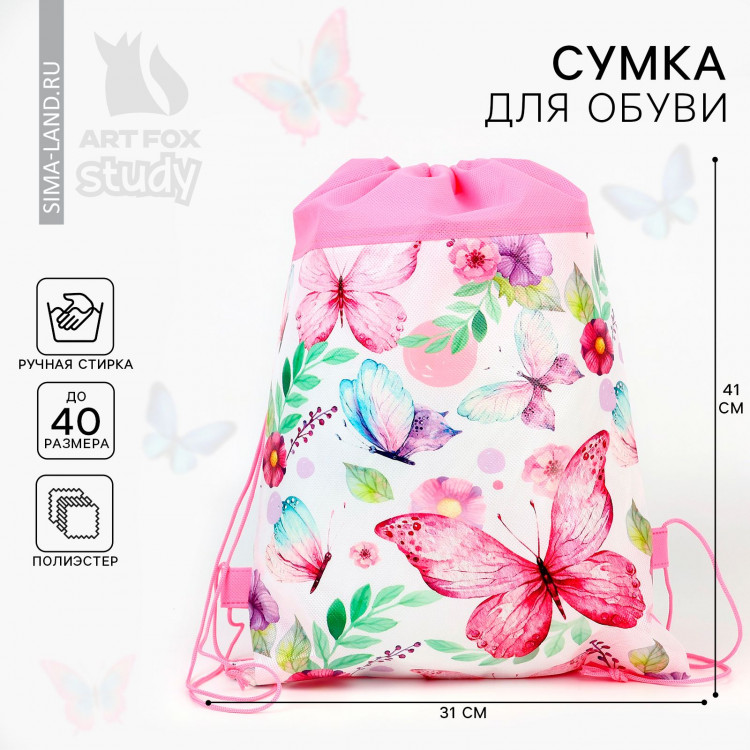 Мешок для обуви «Бабочки»  полиэстер, размер 30 х 40 см 