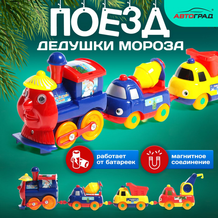 Новый год! Паровоз «Поезд Дедушки Мороза», работает от батареек 