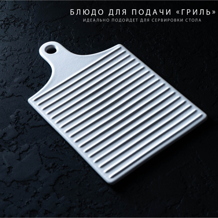 Блюдо керамическое для подачи Доляна «Гриль», 18×28 см, цвет белый 