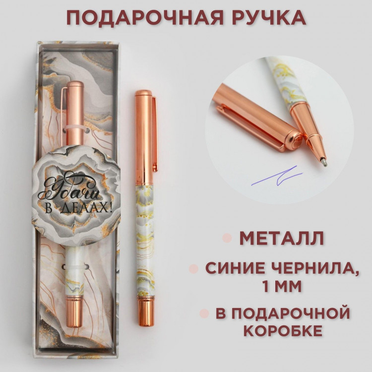 Ручка  Удачи в делах , металл 
