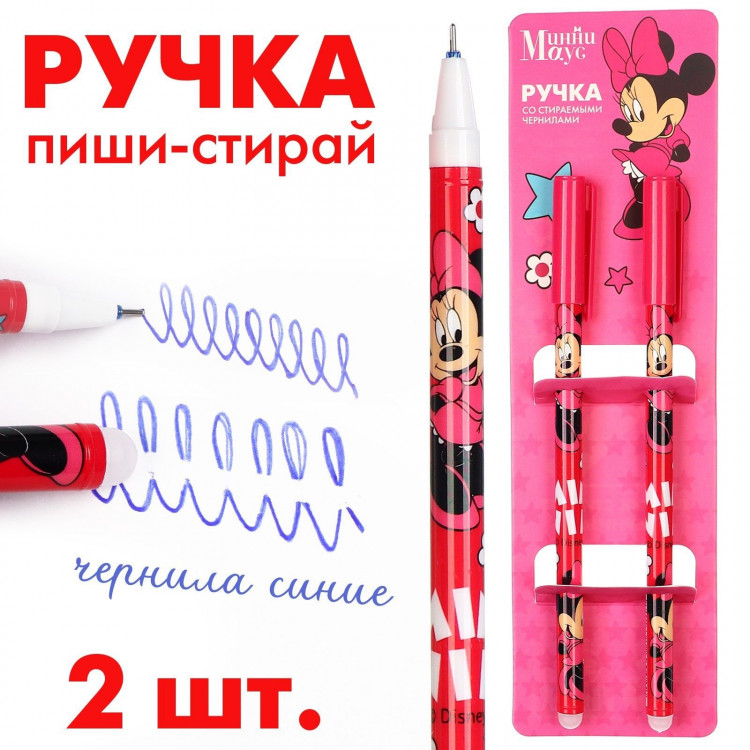 Ручка пиши стирай, 2 штуки, Минни Маус 