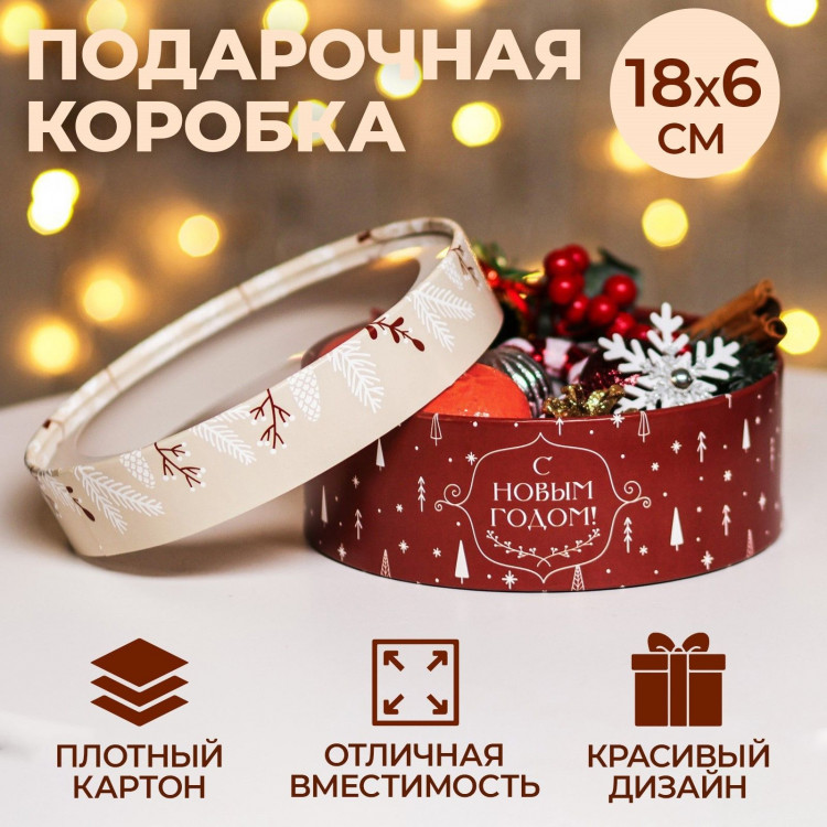 Новый год. Коробка подарочная новогодняя для макарун тубус с окном  Хоровод ёлочек  18 х 18 х 6 см. 