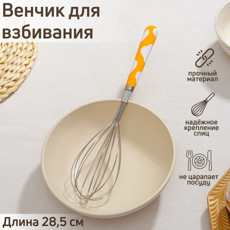 Венчик для взбивания Доляна «Взбитые сливки», 28,5×6 см, цвет МИКС 