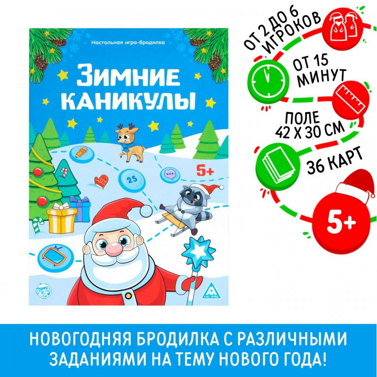 Новогодняя настольная игра-бродилка «Новый год: Зимние каникулы», 36 карт, 5+ 