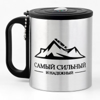 Термокружка «Самый сильный и надежный» (180 мл.)