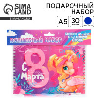 Подарочный набор двойной блокнот с заданиями и ручка «Волшебные единороги»