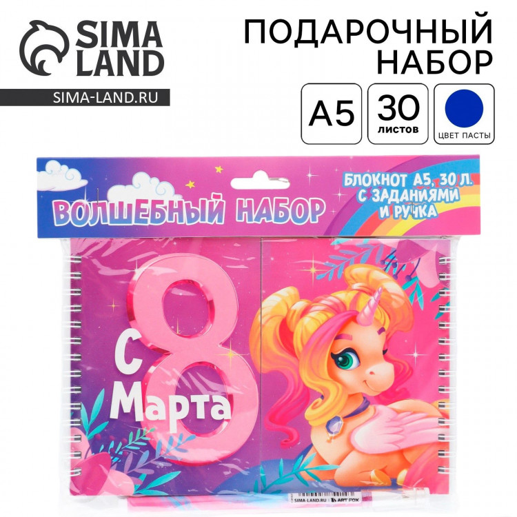 Подарочный набор двойной блокнот с заданиями и ручка «Волшебные единороги» 