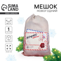 Новый год. Подарочный мешок Деда Мороза «Экспресс-почта» холщовый, 40 × 60 см.