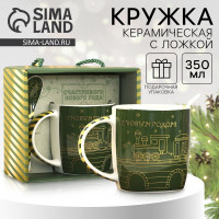 Набор керамический «С Новым годом»: кружка 350 мл, ложка, цвет зелёный