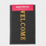 Серый придверный коврик Welcome с окантовкой (38х58 см)